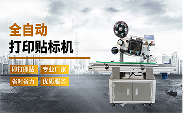 選擇一臺好的貼標機需要具備哪些特點呢?